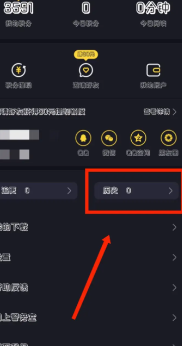 《全免漫画》怎么查看阅读历史记录