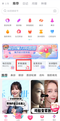 《新氧》怎么测脸型