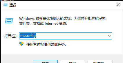 Win11安全模式怎么退出