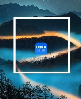 《交管12123》怎么查看学习时长