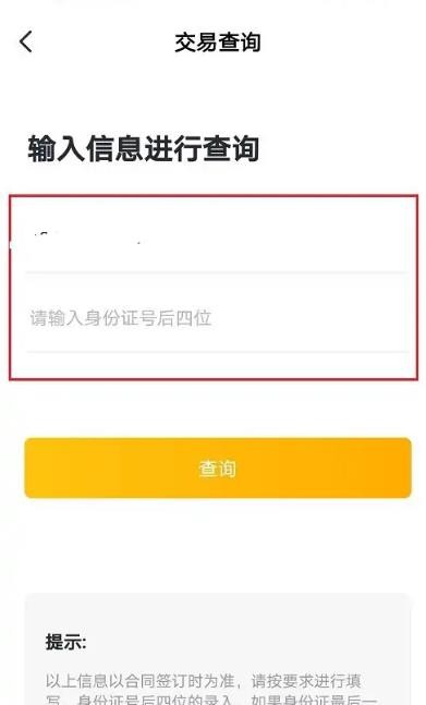 《我爱我家》怎么查询交易进度