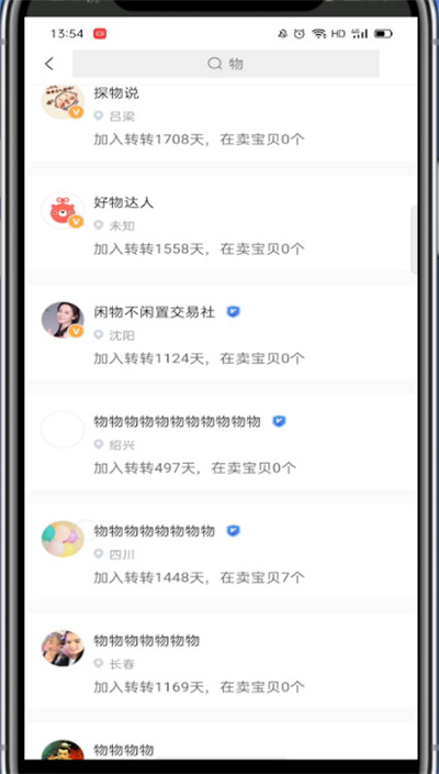 《转转》怎么私聊卖家
