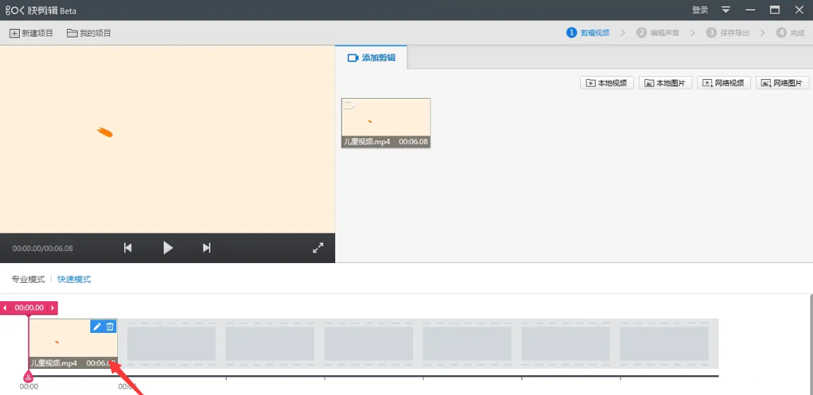 《快剪辑》电脑版怎么剪辑视频