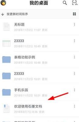 《石墨文档》怎么分享链接