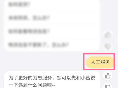 《淘宝》怎么人工申诉