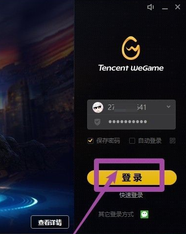 《WeGame》怎么删除动态