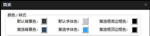 《PotPlayer》怎么更改简索复选字体色