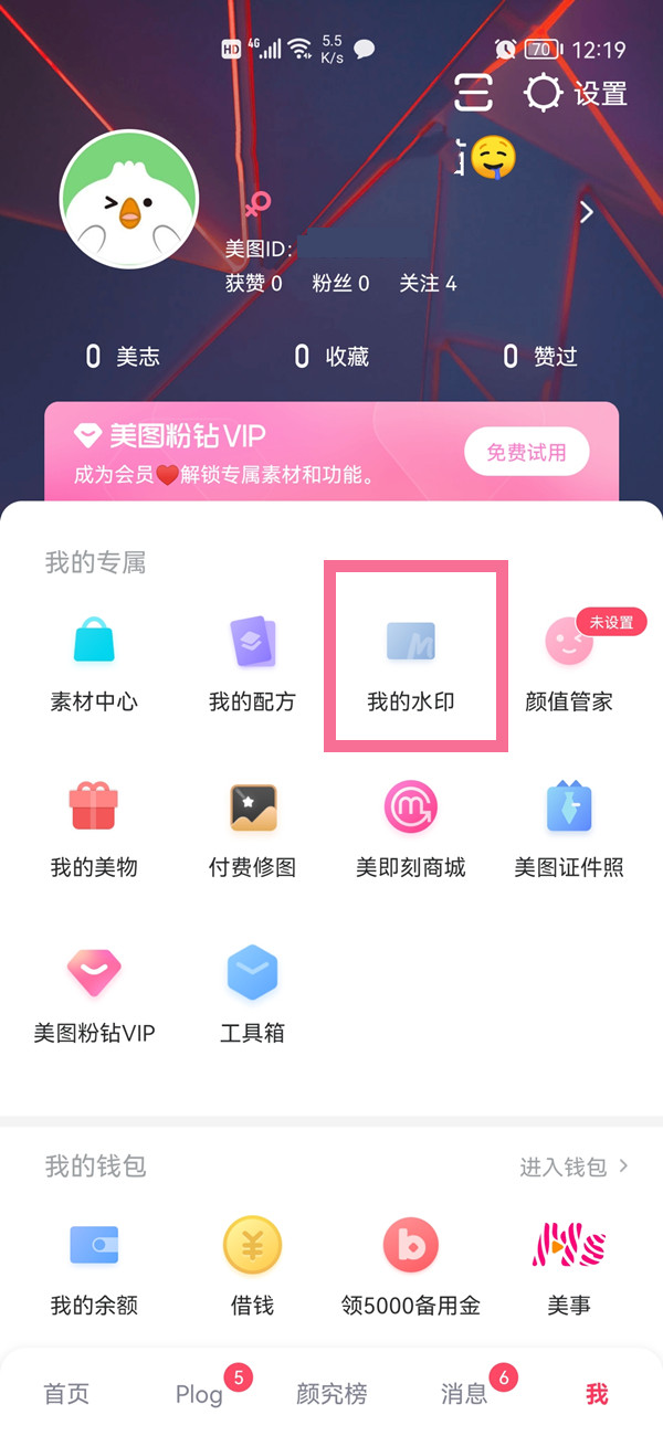 《美图秀秀》怎么加水印