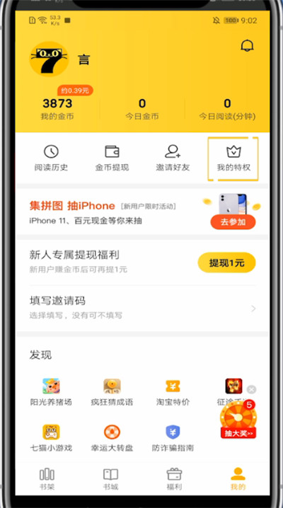 《七猫小说》怎么关闭广告