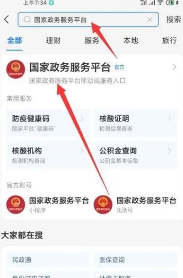 《支付宝》怎么查看居民户口簿电子凭证