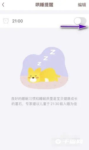 《口袋故事》怎么开启哄睡提醒