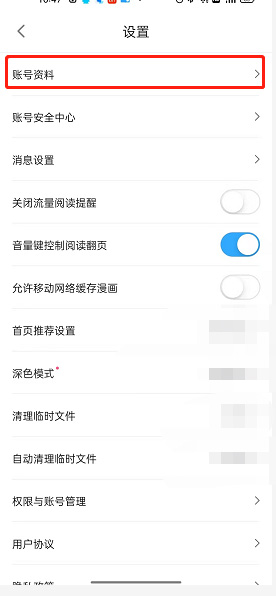 《哔哩哔哩漫画》怎么编辑自我介绍