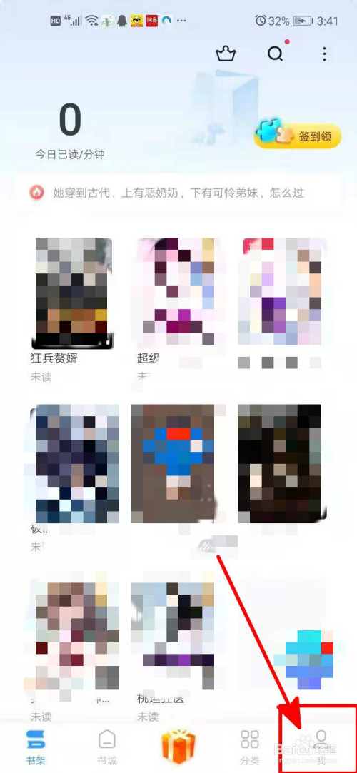 《疯读小说》怎么添加个人签名