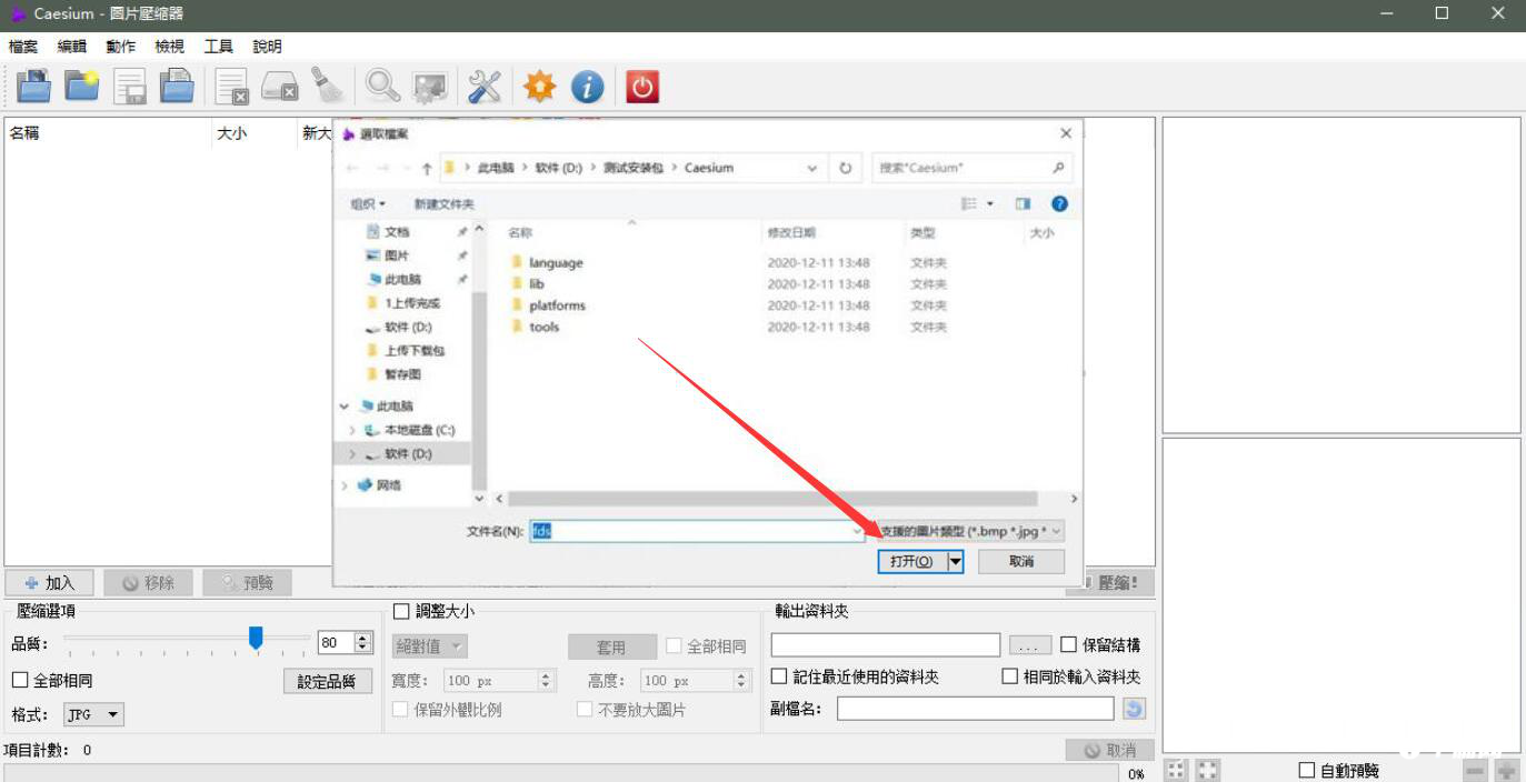 《Caesium》怎么压缩图片