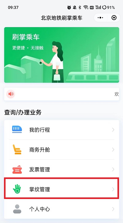 《微信》怎么开通刷掌支付