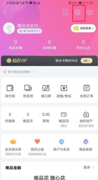 《唯品会》怎么实名认证