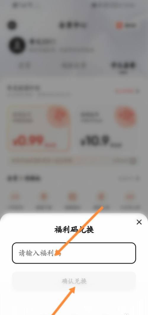 《夸克网盘》怎么兑换福利码