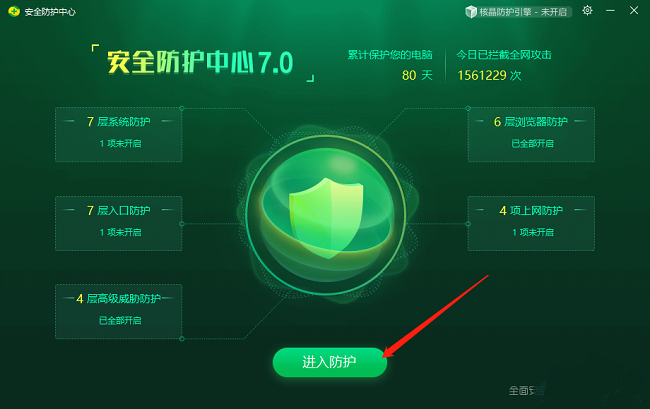 《360安全卫士》网络安全防护怎么开启