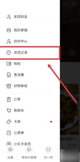 《小红书》怎么看自己的浏览记录