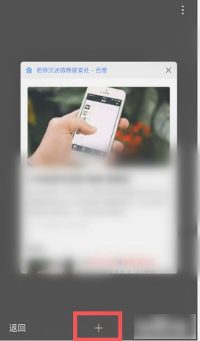 《手机百度》怎么打开多个页面