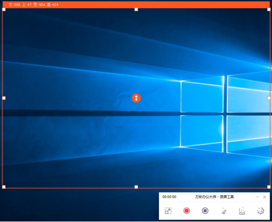 《万彩办公大师》怎么录屏