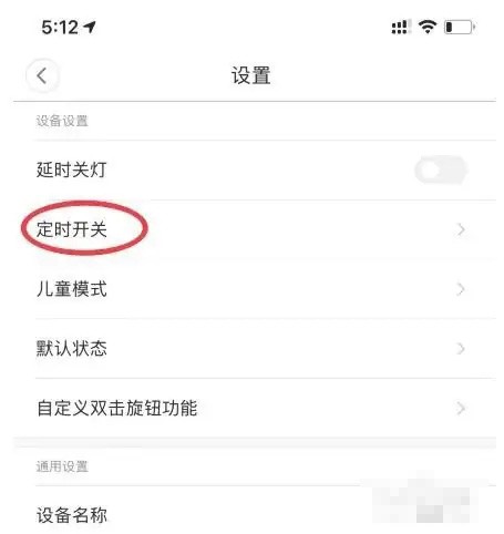 《米家》怎么给台灯设置定时开关