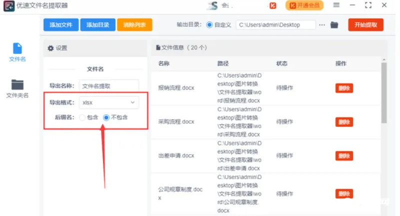 《优速文件压缩器》怎么提取所有文件名