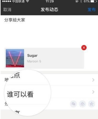 《陌陌》发表动态怎么添加音乐