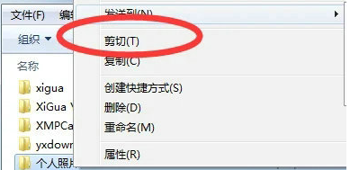 Win7移动文件夹的方法