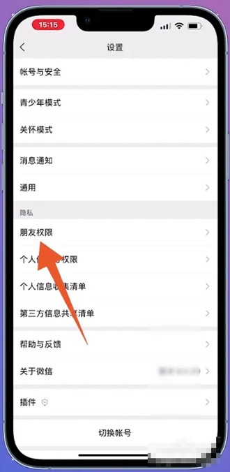 《微信》怎么禁止通过手机号添加好友