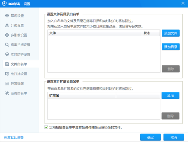 《360杀毒》怎么添加信任名单