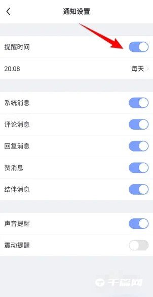 《每日瑜伽》怎么设置提醒时间