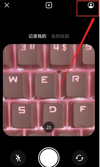 《抖音》密友时刻怎么解除密友