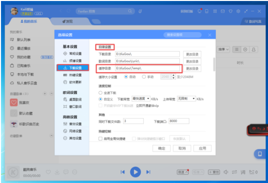 《酷狗音乐》怎么清理缓存文件