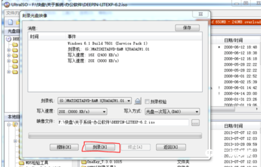 《UltraISO软碟通》怎么刻录系统盘