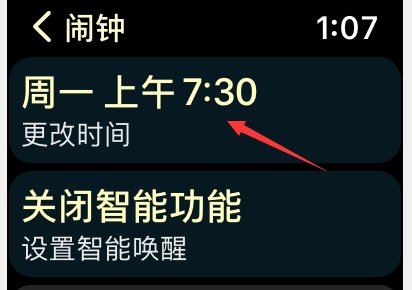 《AutoSleep》怎么设置闹铃