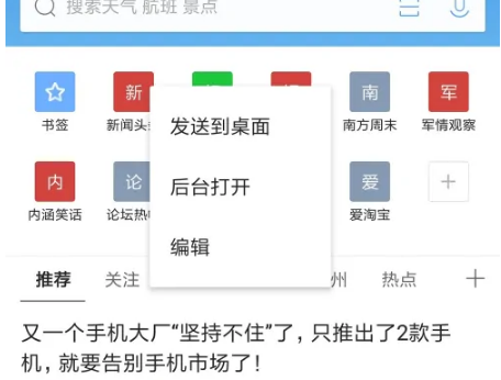 《QQ浏览器》怎么删除标签