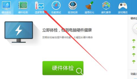 《鲁大师》怎么关闭节能省电方案