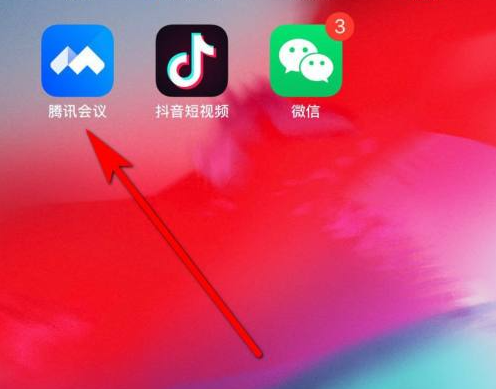 《腾讯会议》怎么签到打卡