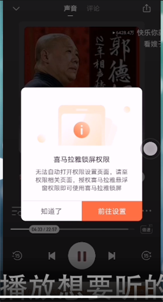 《喜马拉雅》听书怎么连续播放