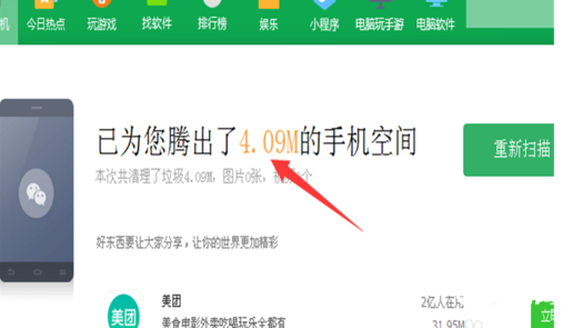 《360手机助手》怎么清理微信上垃圾和图片视频
