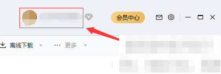 《百度网盘》电脑版如何切换账号