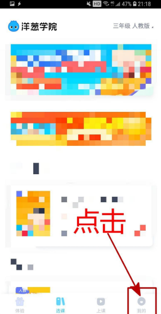 《洋葱学园》怎么修改个人年级