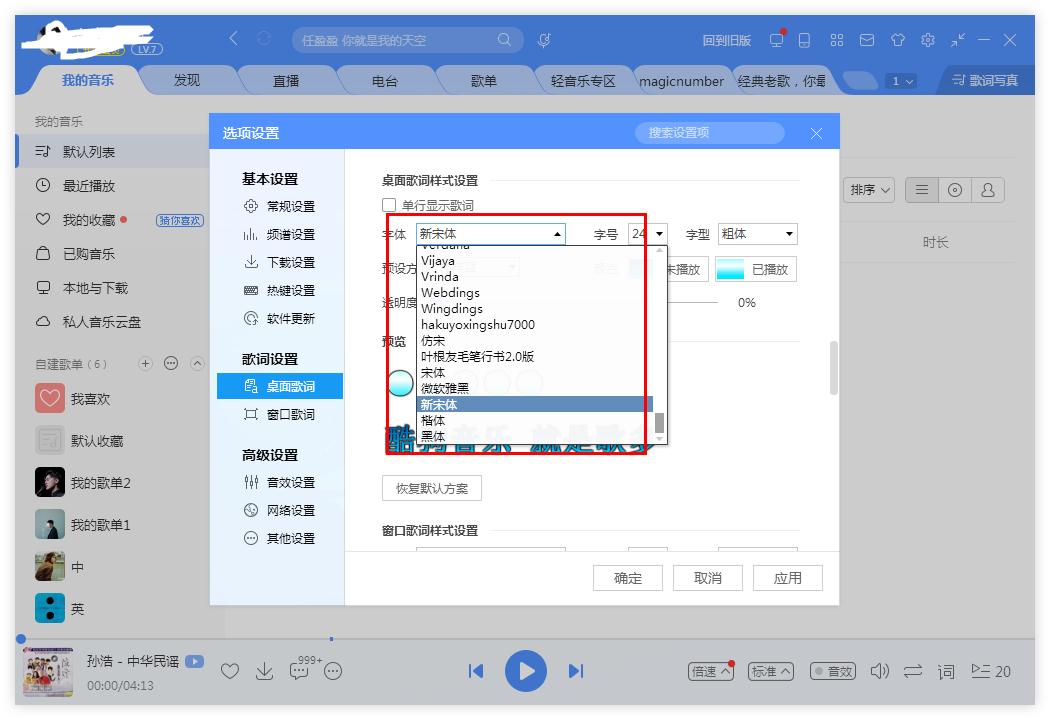 《酷狗音乐》更换字体方法分享