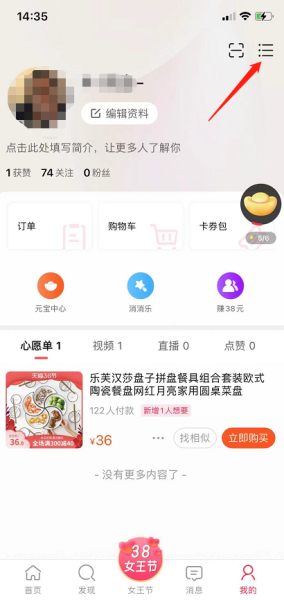 《点淘》怎么解绑支付宝