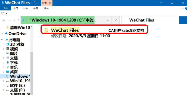 《微信》电脑版文稿与数据怎么清理
