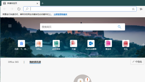 《Edge浏览器》怎么关闭显示快速链接