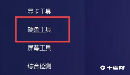 《图吧工具箱》怎么检测硬盘