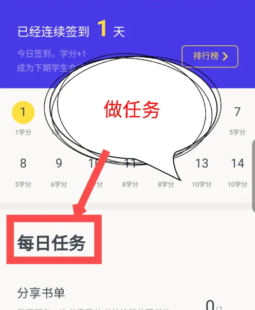 《快对作业》怎么签到赚学分