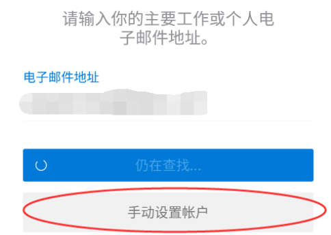 《Outlook》如何添加企业邮箱